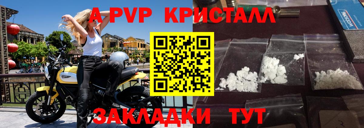 Alpha PVP Crystall  Вход с VPN  А ПВП СК КРИС  Донецк 
