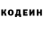 Codein напиток Lean (лин) Mah Kost