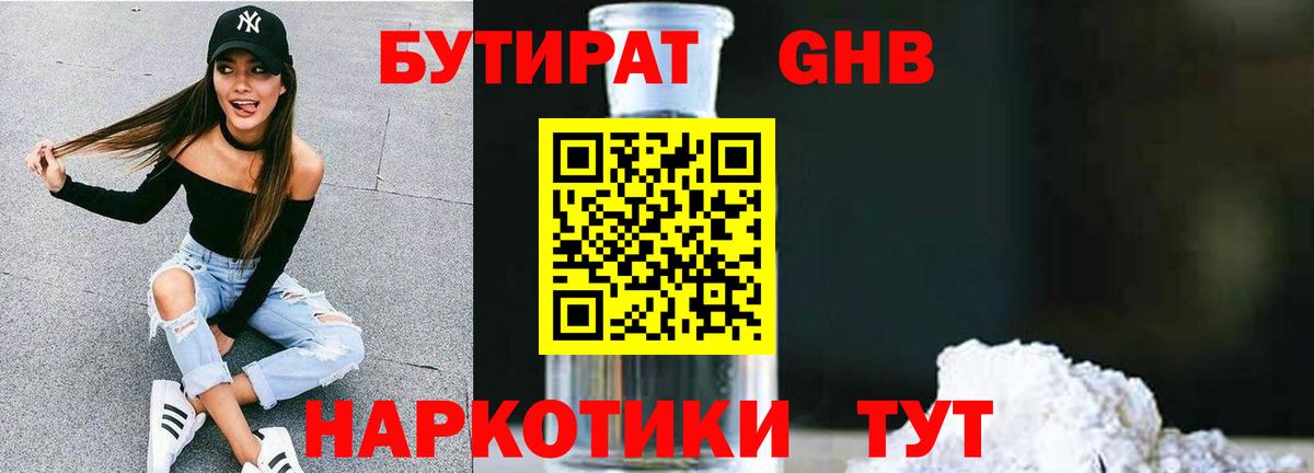 Бутират буратино  БУТИРАТ  Донецк  Вход с VPN 