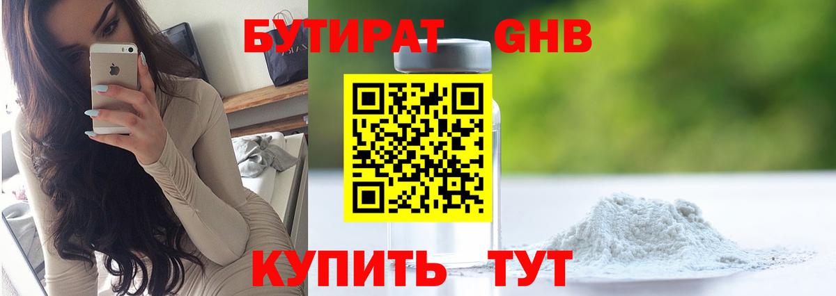 Бутират жидкий экстази Донецк