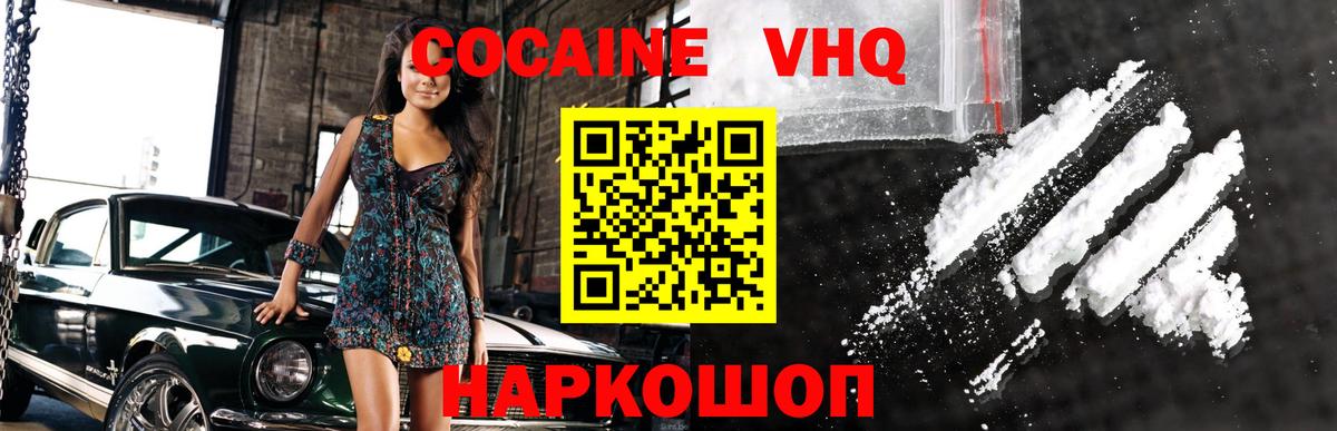 Кокаин Fish Scale Донецк