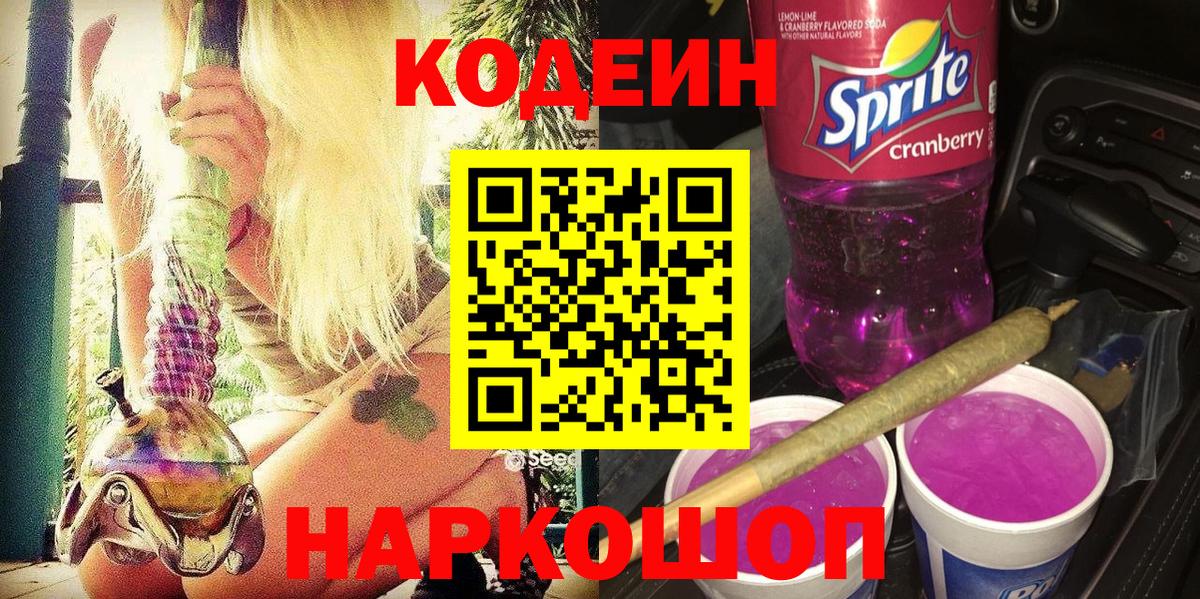 Codein напиток Lean (лин) Донецк