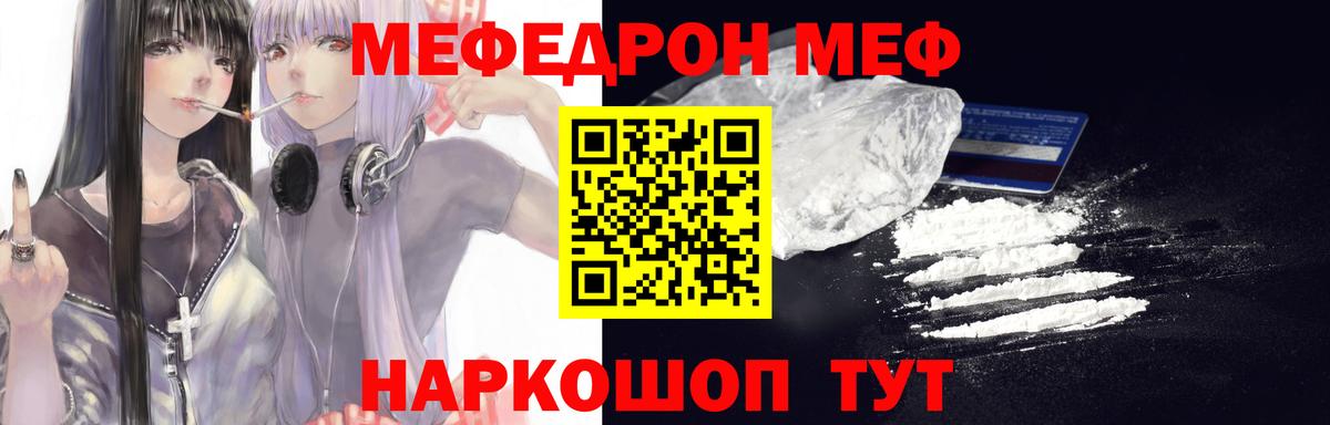 Мефедрон  продажа наркотиков  МЯУ-МЯУ  МЯУ-МЯУ 4 MMC  Донецк  МЯУ-МЯУ мяу мяу  Вход с VPN 