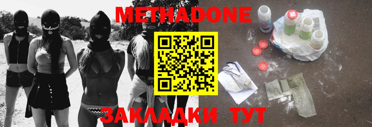 МЕТАДОН кристалл  Вход с VPN  Метадон мёд  Донецк 